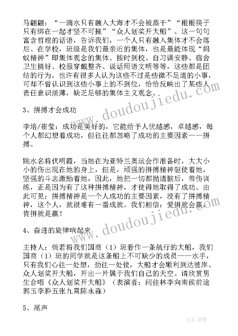 2023年班风建设班会心得体会(汇总7篇)