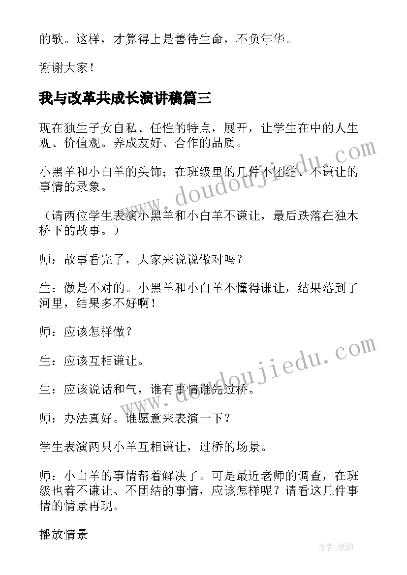 2023年我与改革共成长演讲稿(精选9篇)