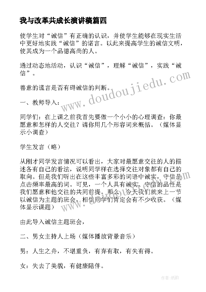 2023年我与改革共成长演讲稿(精选9篇)