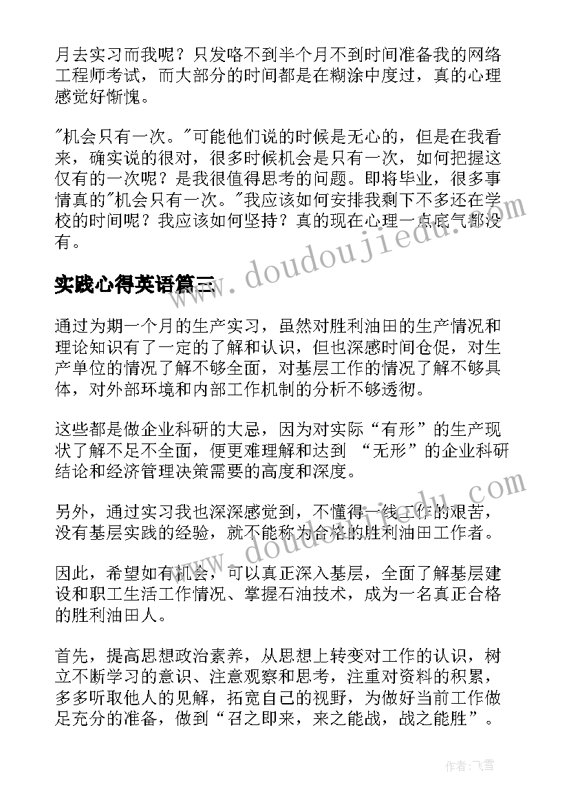 最新实践心得英语 实习心得体会(模板5篇)