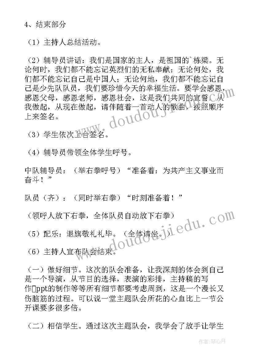 城市的班会教案 班会教案(汇总10篇)