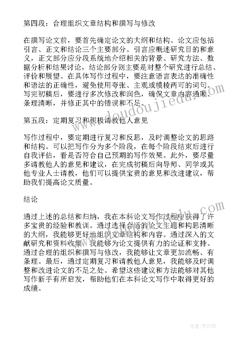 文献检索与论文写作心得体会(优秀6篇)