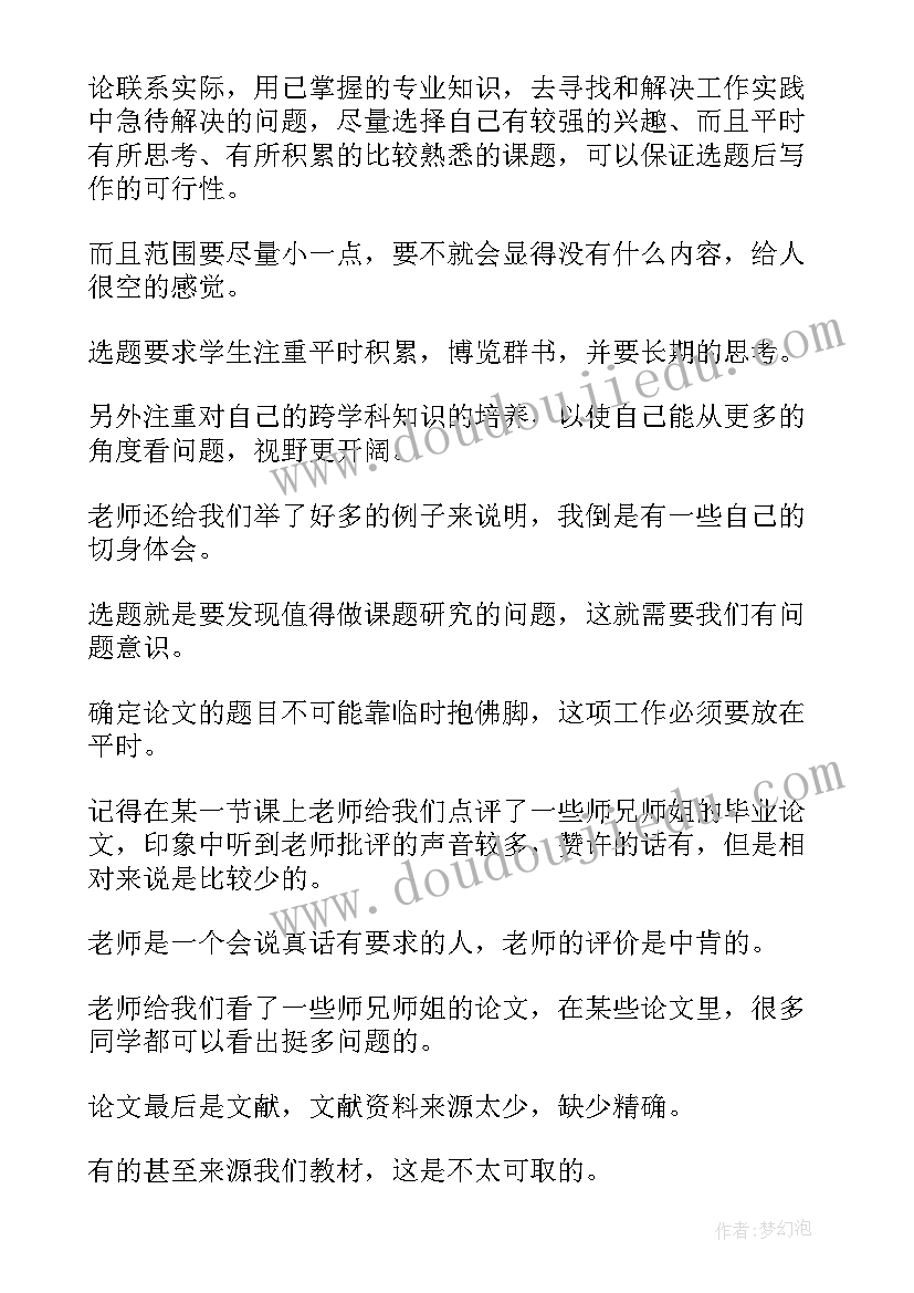 文献检索与论文写作心得体会(优秀6篇)