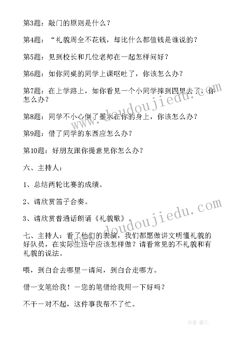 小学班会教案(实用8篇)