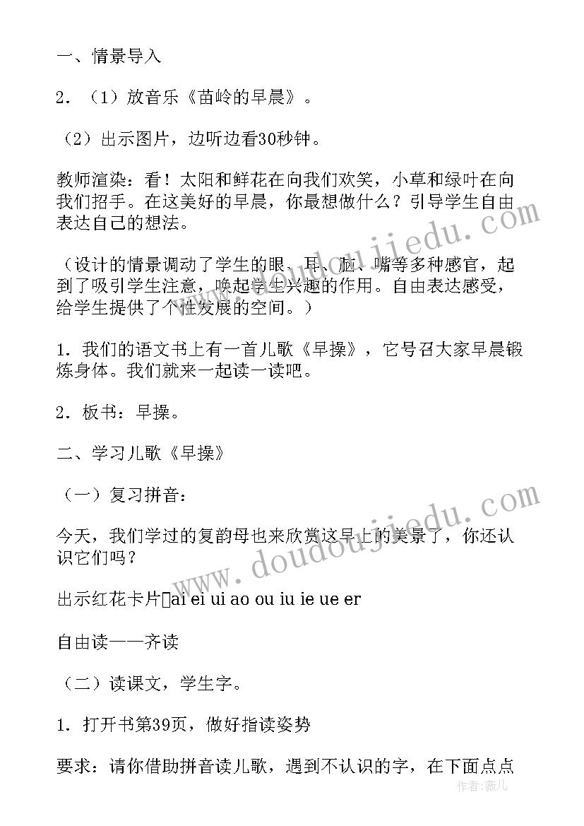 小学班会教案(实用8篇)