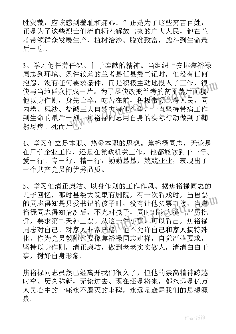 2023年焦裕禄心得体会(实用9篇)