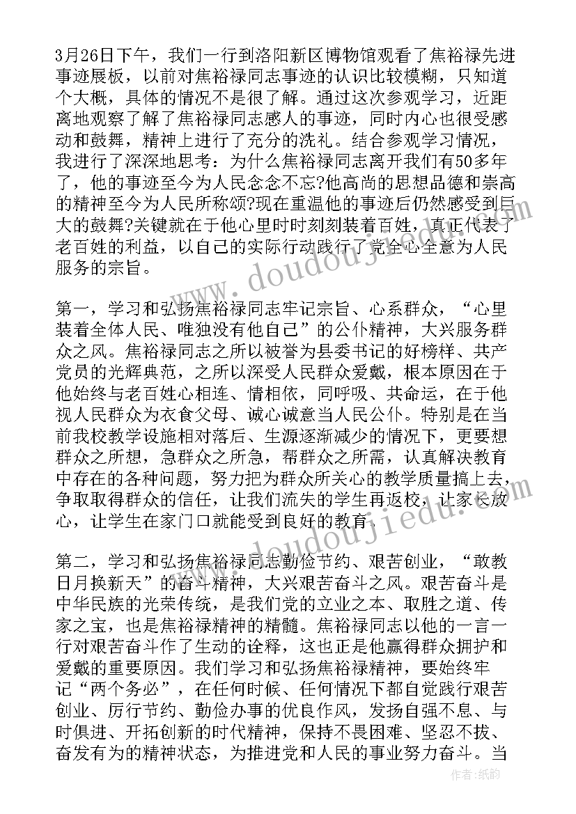 2023年焦裕禄心得体会(实用9篇)