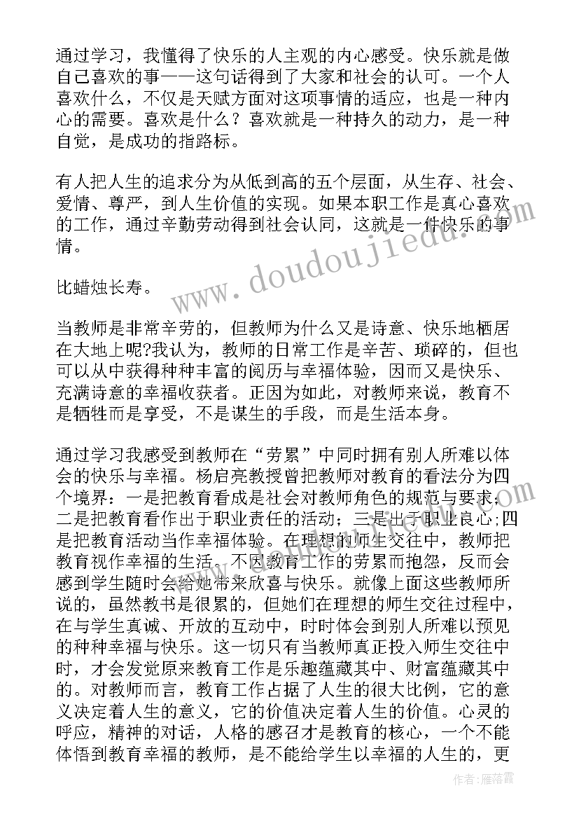 听学哥学姐的心得体会(大全7篇)