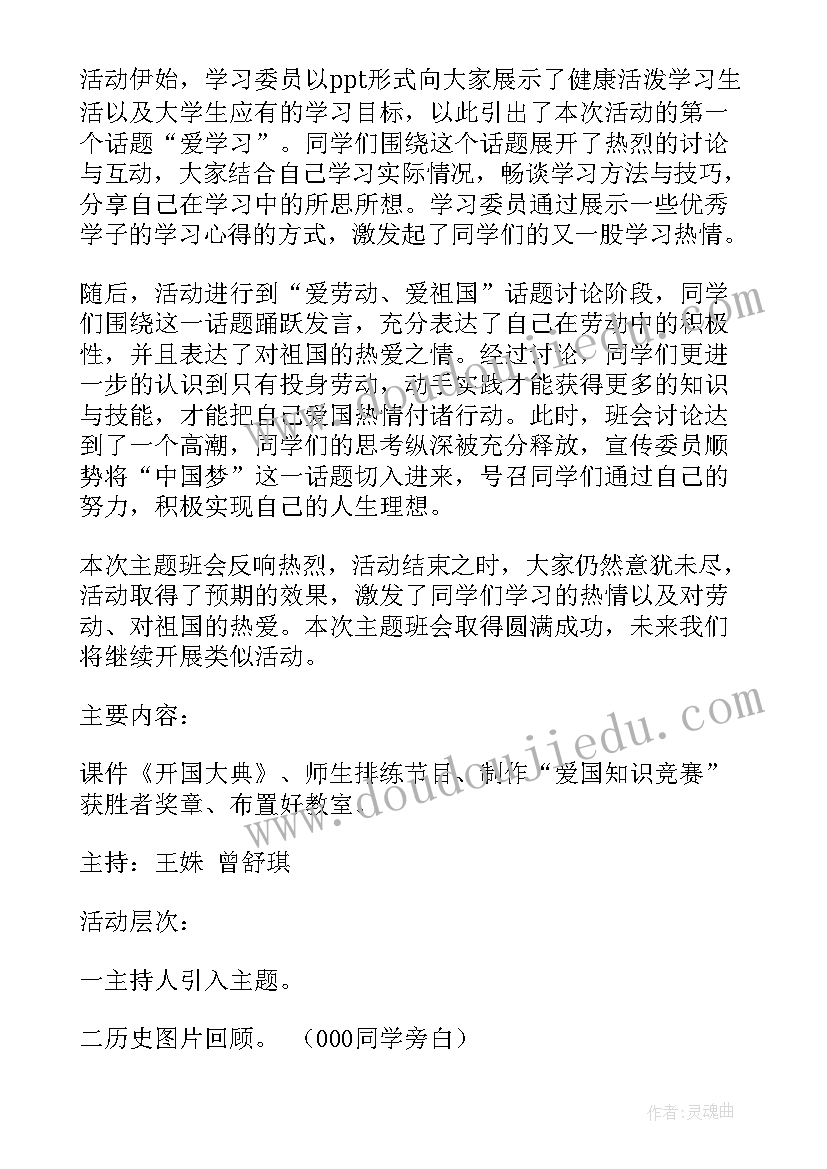 最新热爱学校从我做起心得(实用6篇)