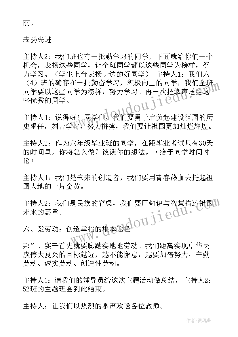 最新热爱学校从我做起心得(实用6篇)