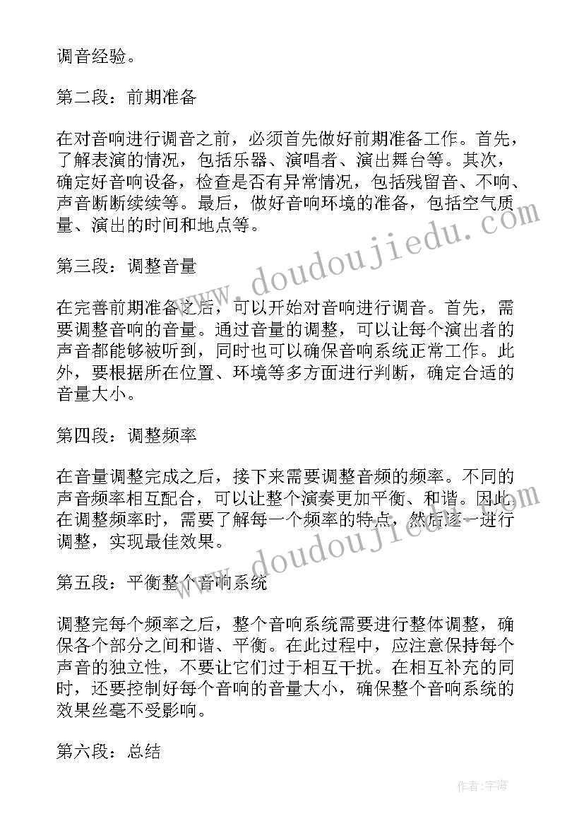 最新调音课心得体会(精选5篇)