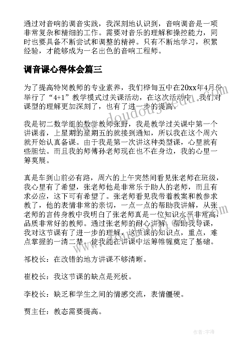 最新调音课心得体会(精选5篇)