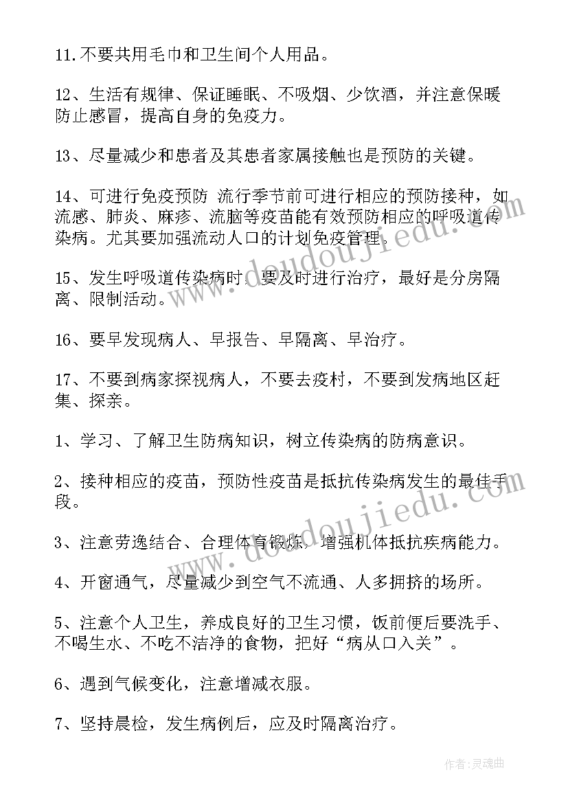 传染病班会活动记录 春季传染病防治班会教案(通用5篇)