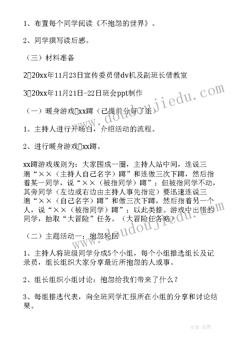 健康从爱牙开始手抄报内容 心理健康班会教案(实用9篇)