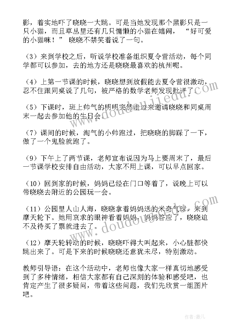 2023年做情绪的主人班会总结 情绪班会教案(优质10篇)