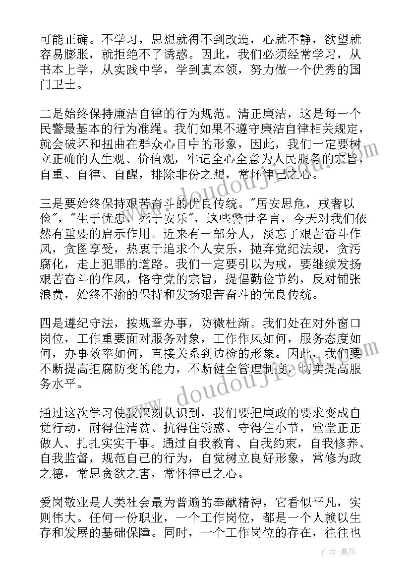 2023年坚守廉洁心杜绝微腐败心得体会 坚守廉洁理念心得体会(实用5篇)