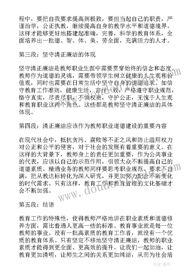 2023年坚守廉洁心杜绝微腐败心得体会 坚守廉洁理念心得体会(实用5篇)