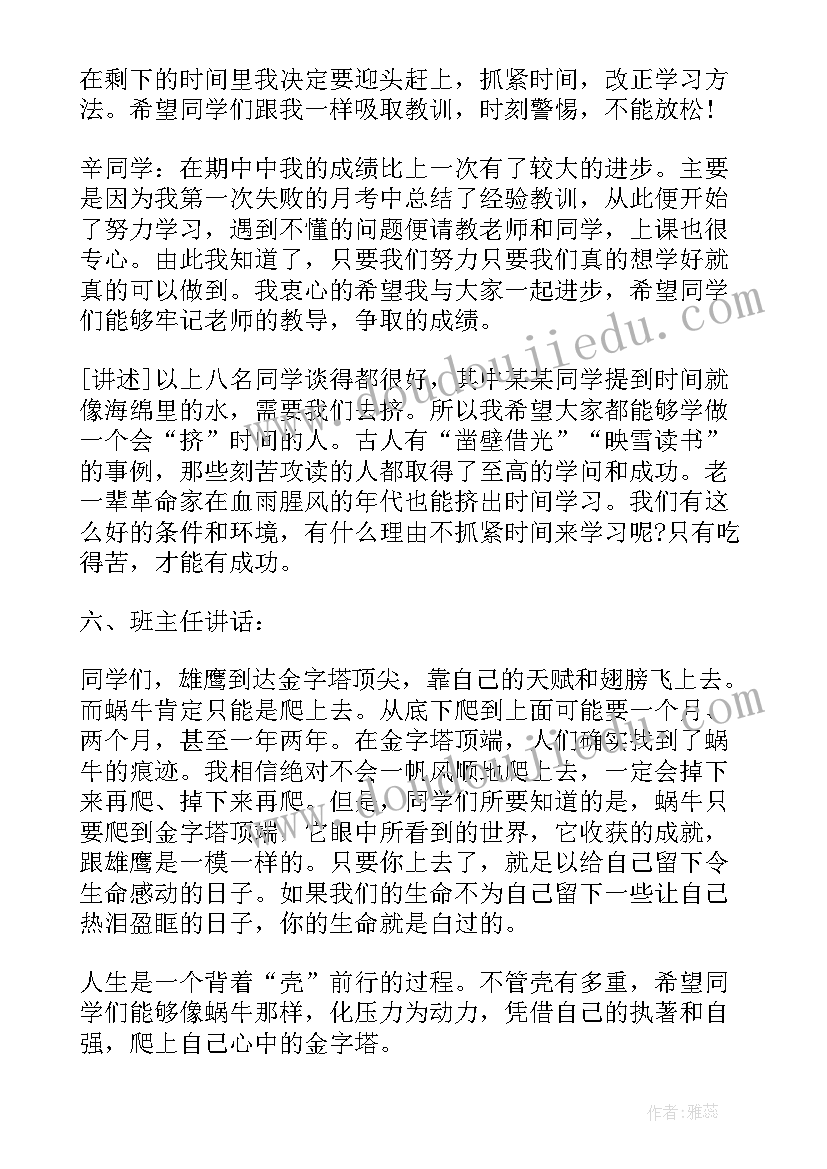 2023年小学三年级感恩父母班会 小学四年级班会活动策划方案(实用6篇)