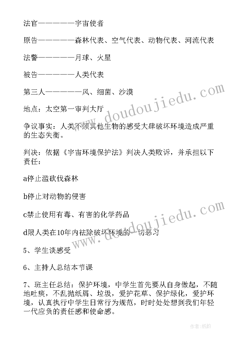 最新艺术教育教案班会设计(汇总6篇)