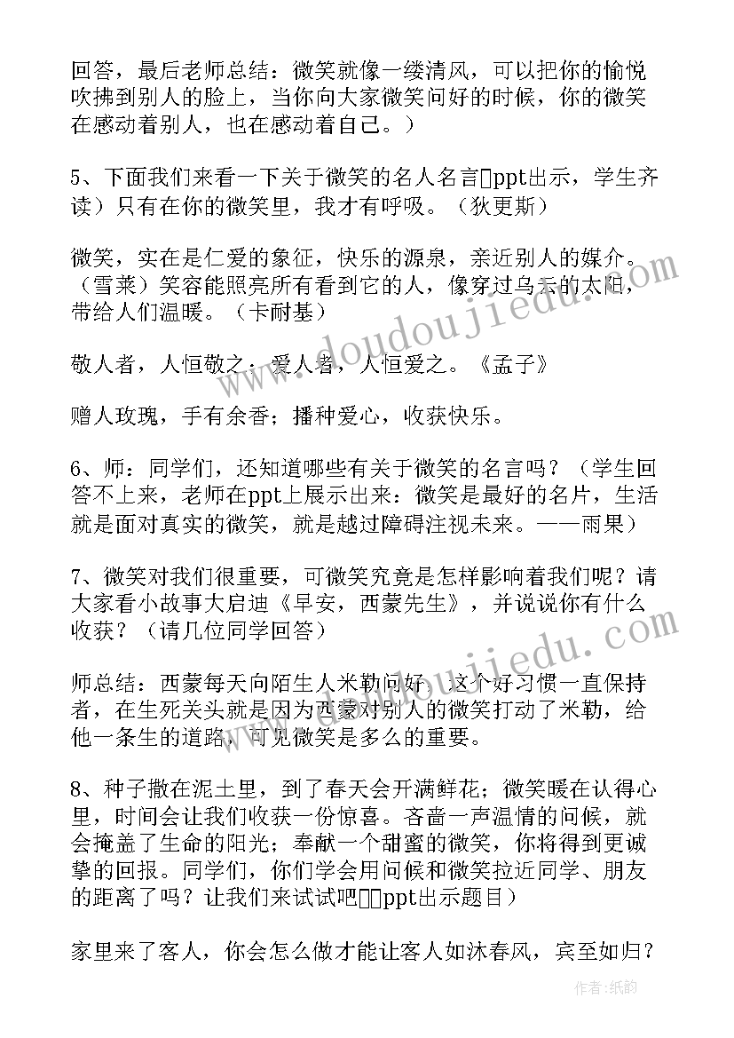 最新艺术教育教案班会设计(汇总6篇)