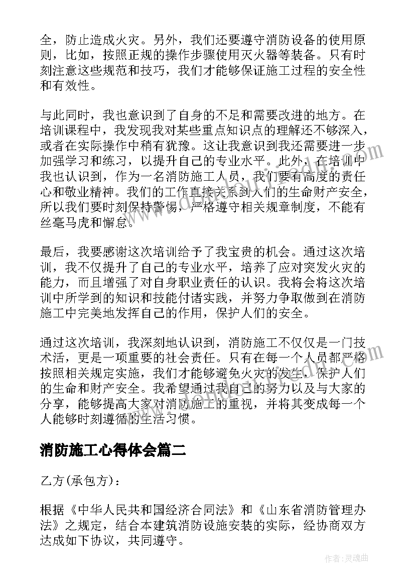 消防施工心得体会(优质8篇)