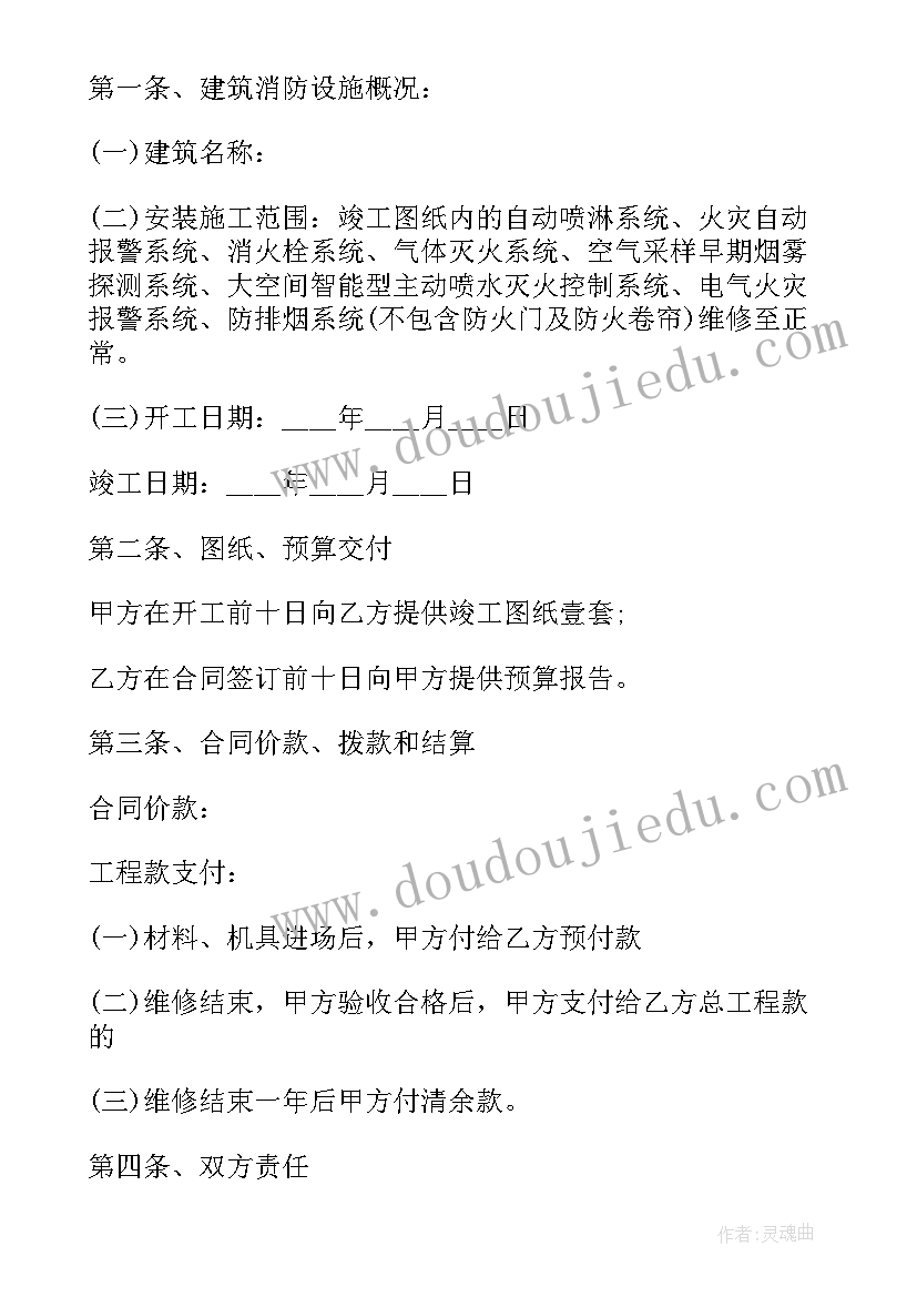 消防施工心得体会(优质8篇)