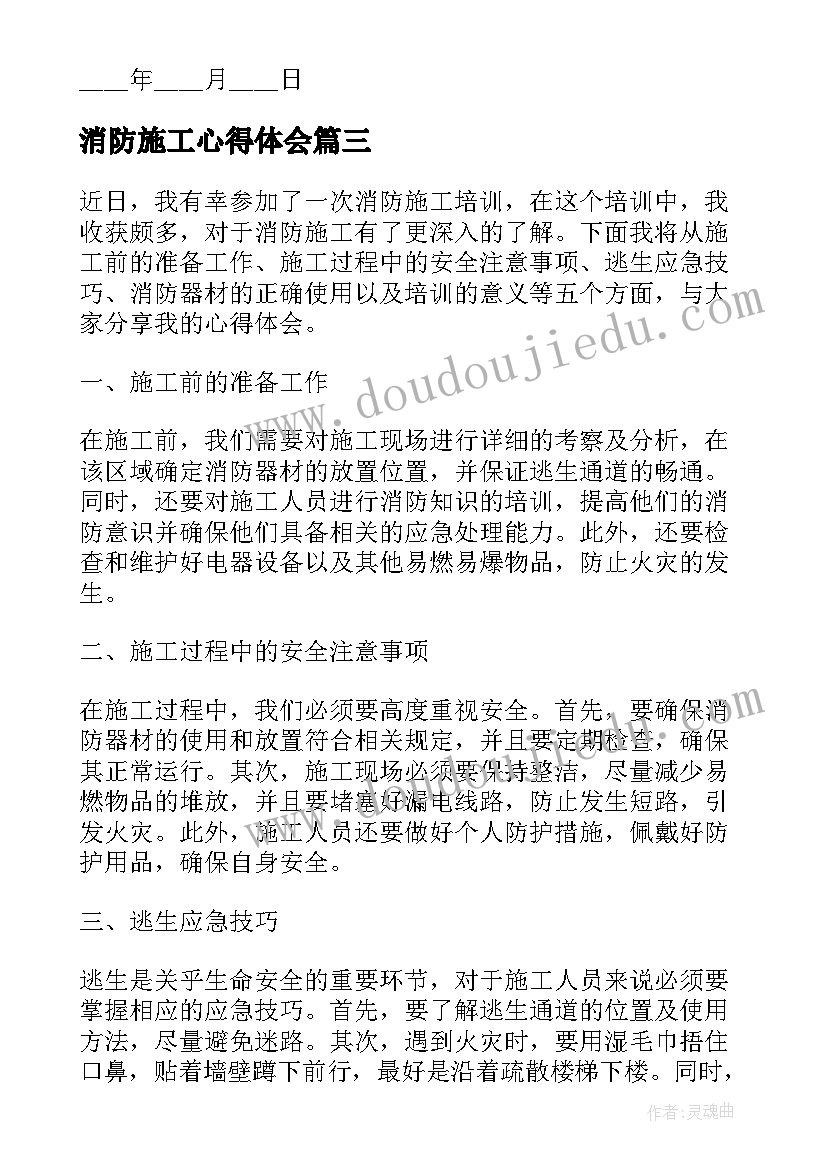 消防施工心得体会(优质8篇)