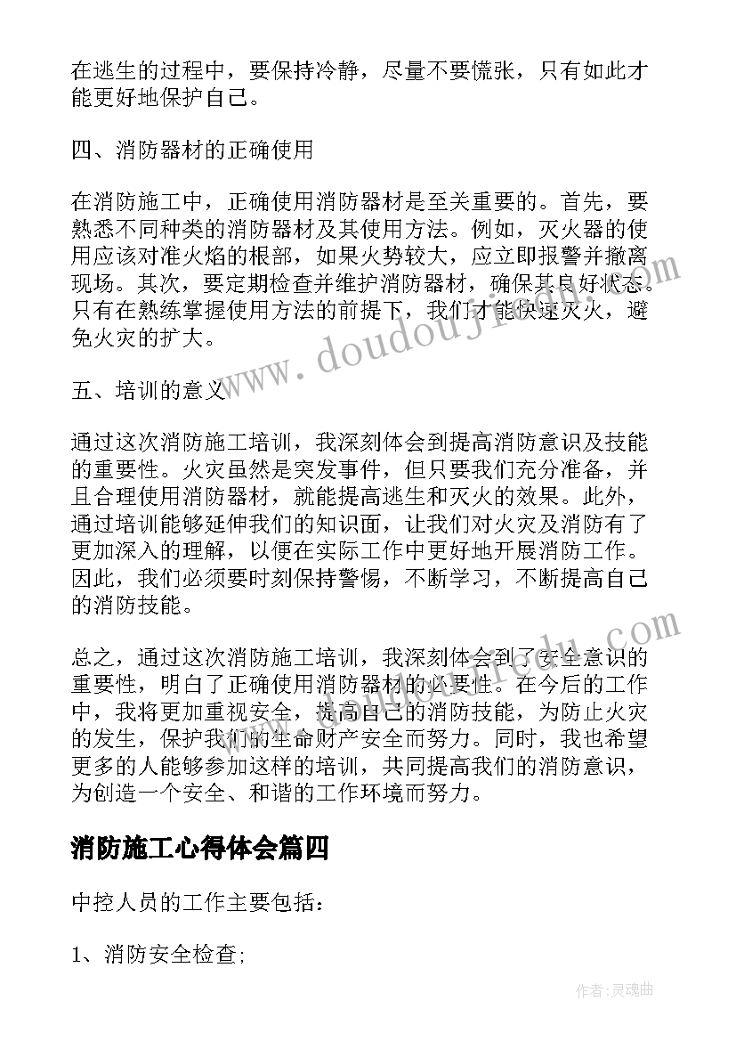 消防施工心得体会(优质8篇)