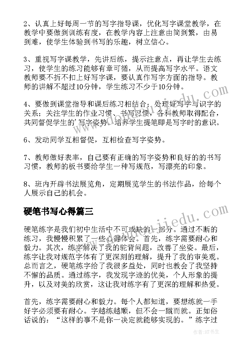 2023年硬笔书写心得(优质10篇)