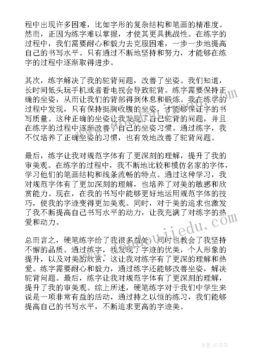 2023年硬笔书写心得(优质10篇)