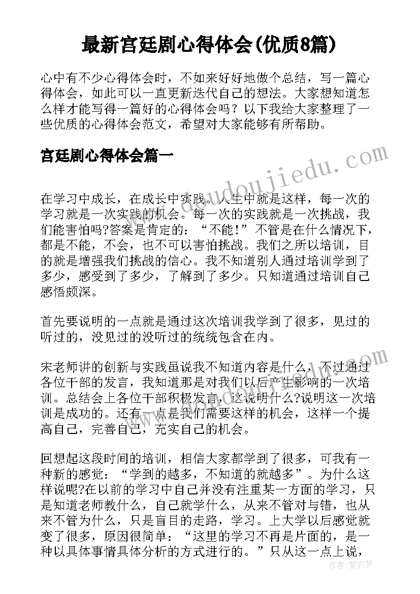 最新宫廷剧心得体会(优质8篇)