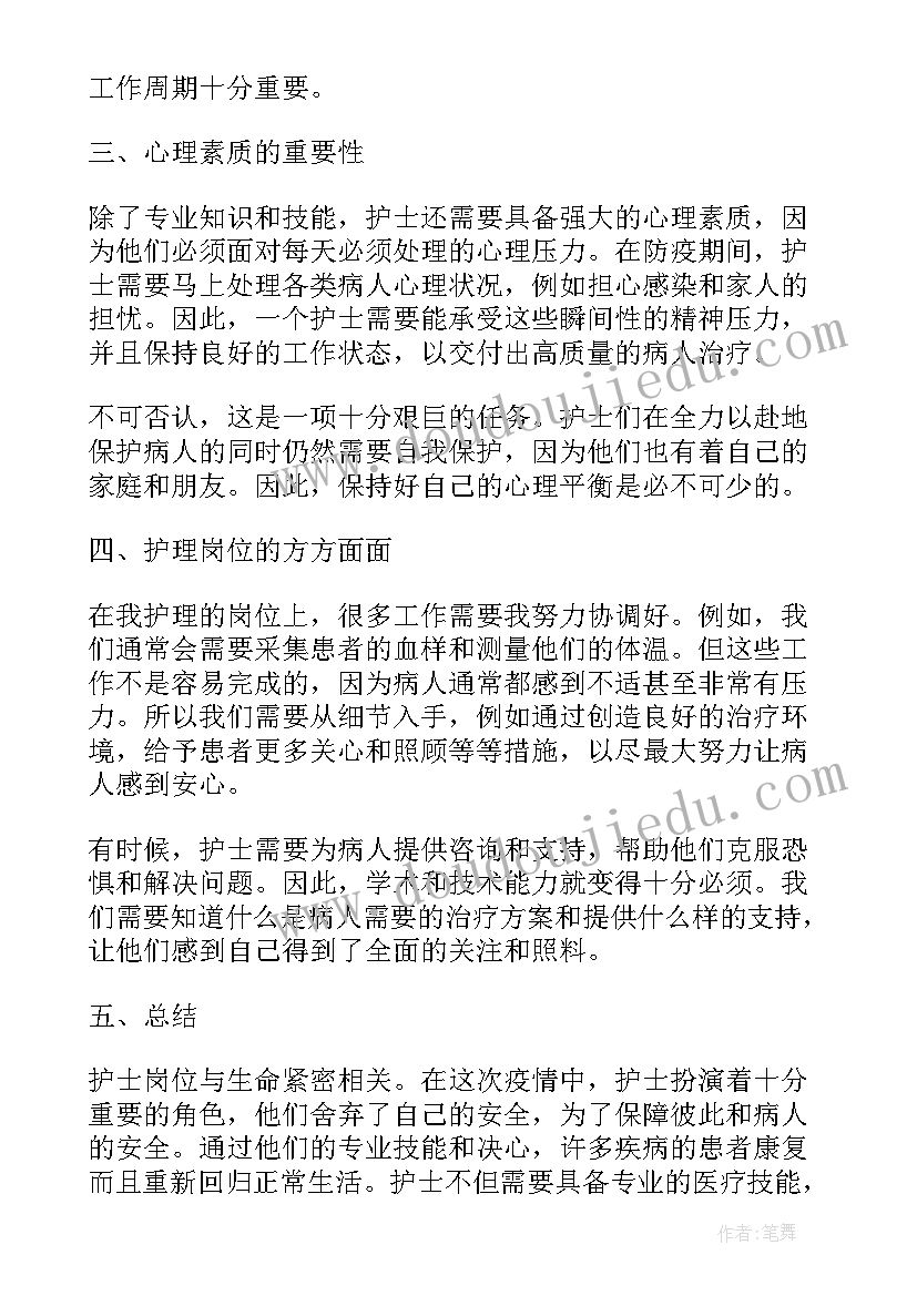 护士站岗心得体会(汇总5篇)