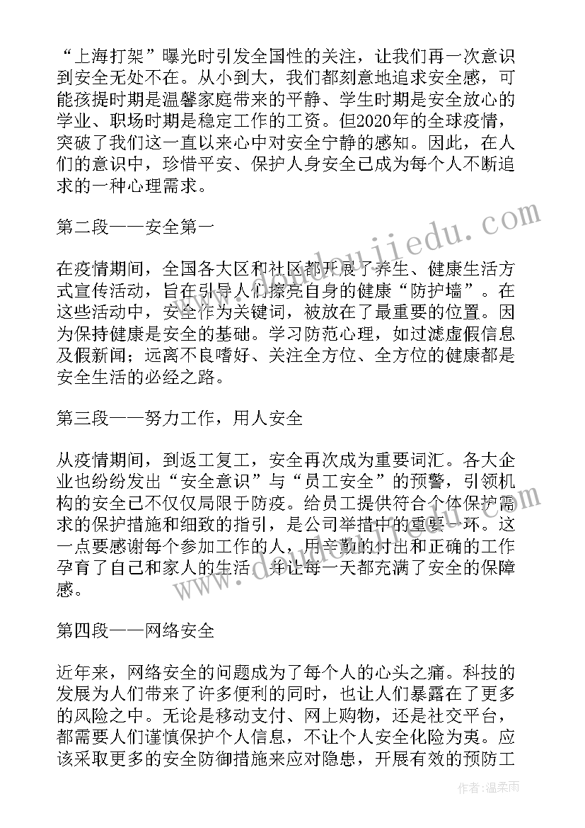 最新公安干警平安经事件心得体会 平安金心得体会(优秀8篇)