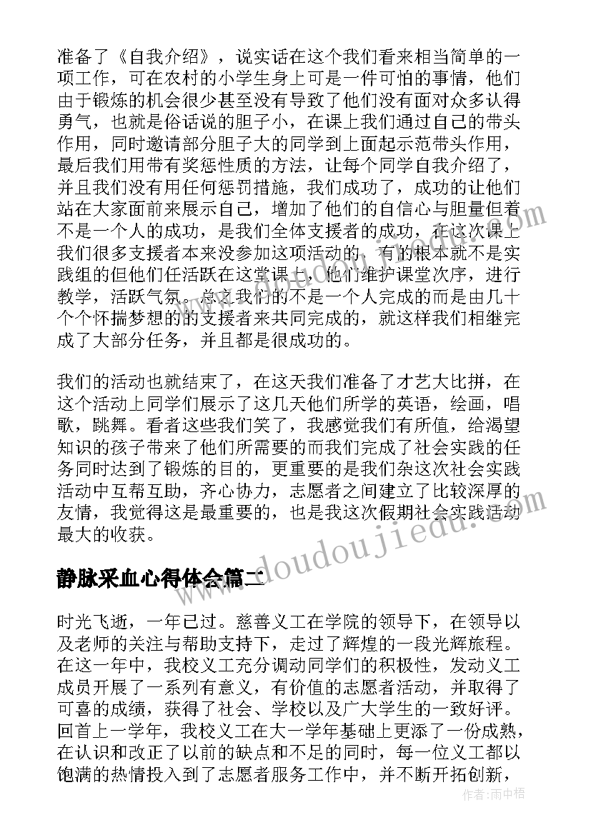 静脉采血心得体会 心得体会(精选5篇)