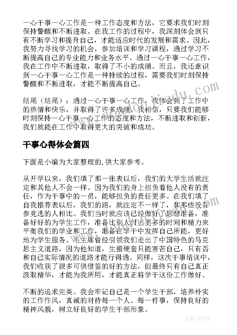 2023年中班艺术花仙子反思 小班音乐活动喂鸡教学反思(通用7篇)