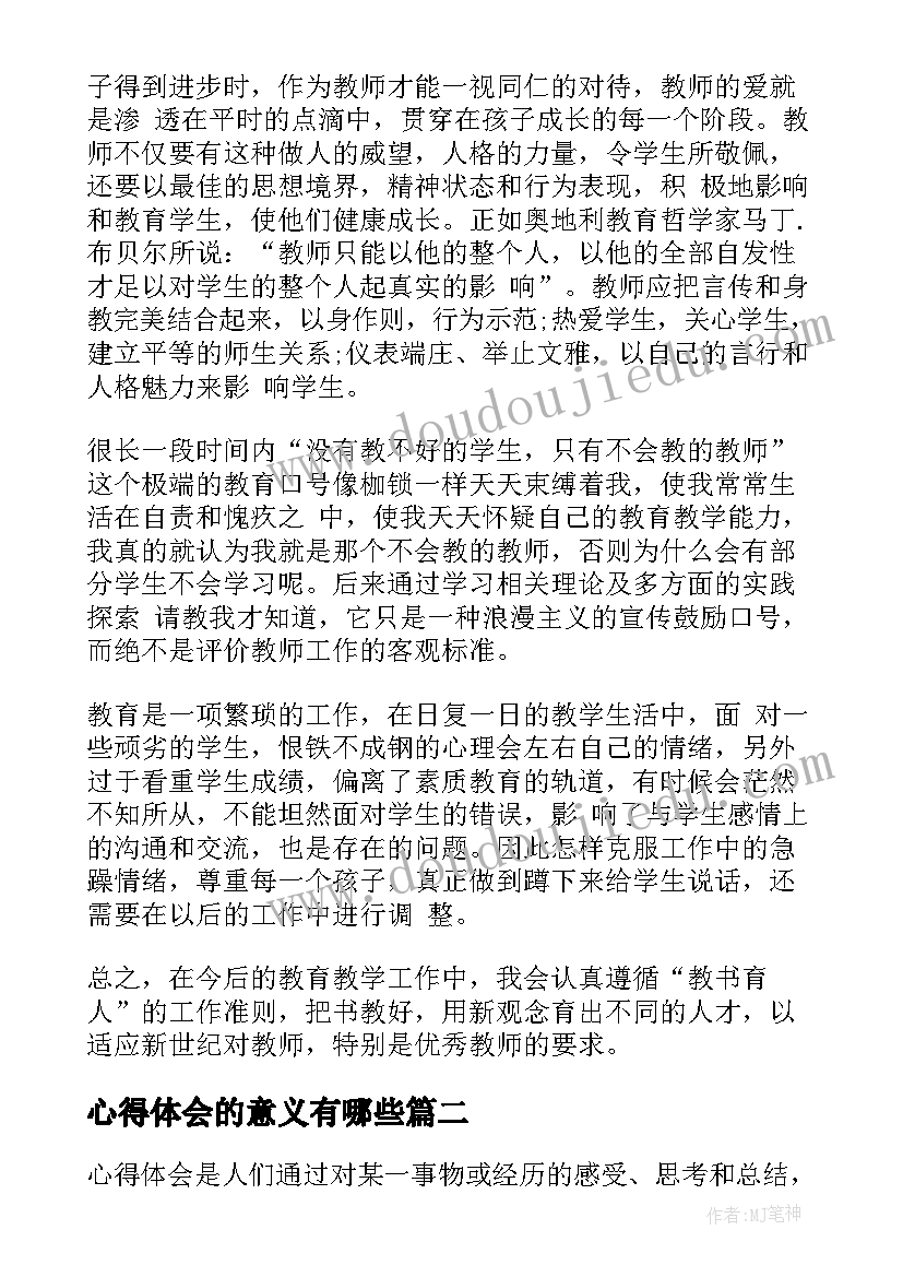 最新心得体会的意义有哪些 国培心得体会心得体会(汇总7篇)