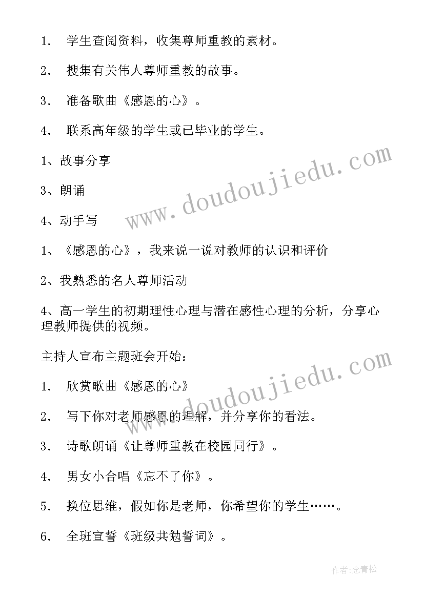 艺术班活动设计方案 班会活动策划(模板7篇)