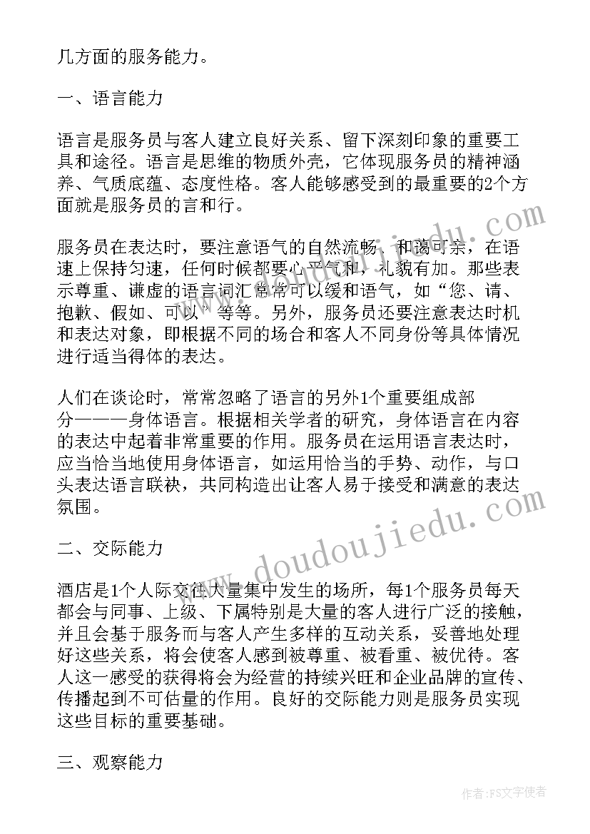 2023年餐中服务培训的感想 服务心得体会(优秀5篇)