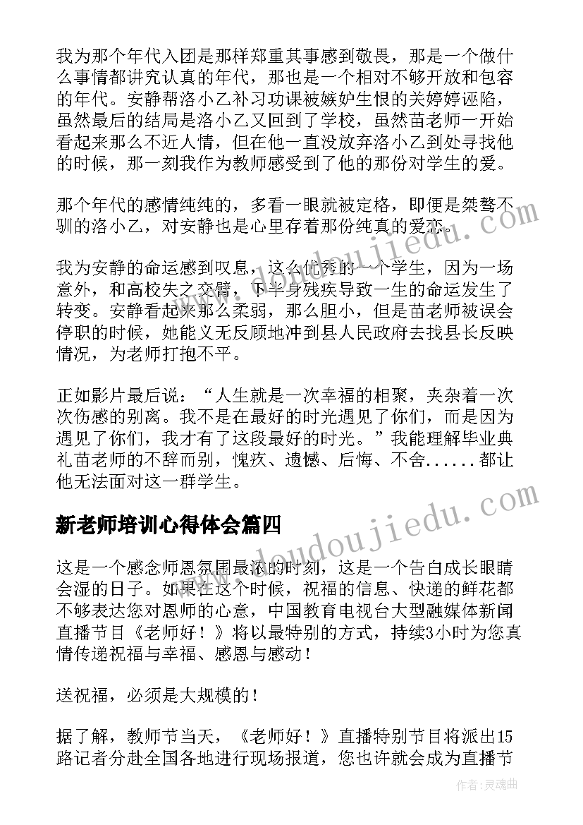 最新人教版八年级英语教学计划和进度表 八年级英语教学计划(汇总8篇)