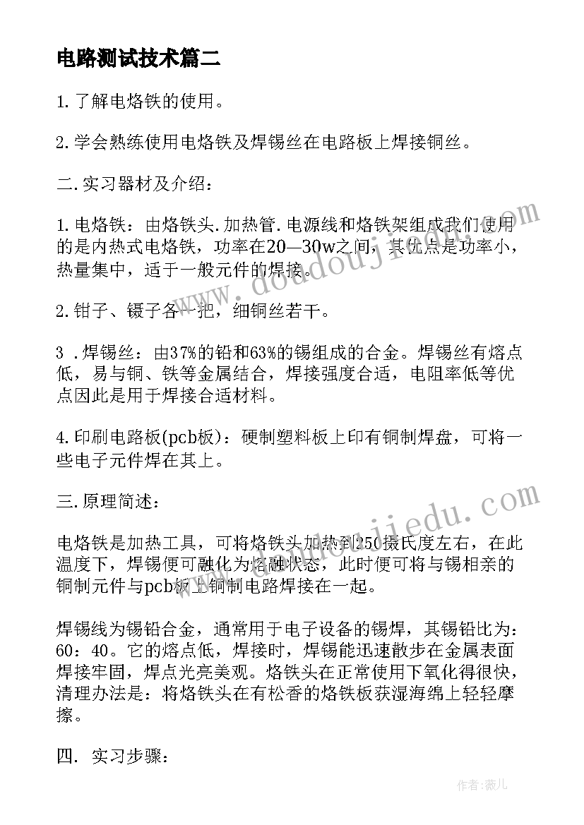 电路测试技术 测试门电路报告心得体会(精选6篇)