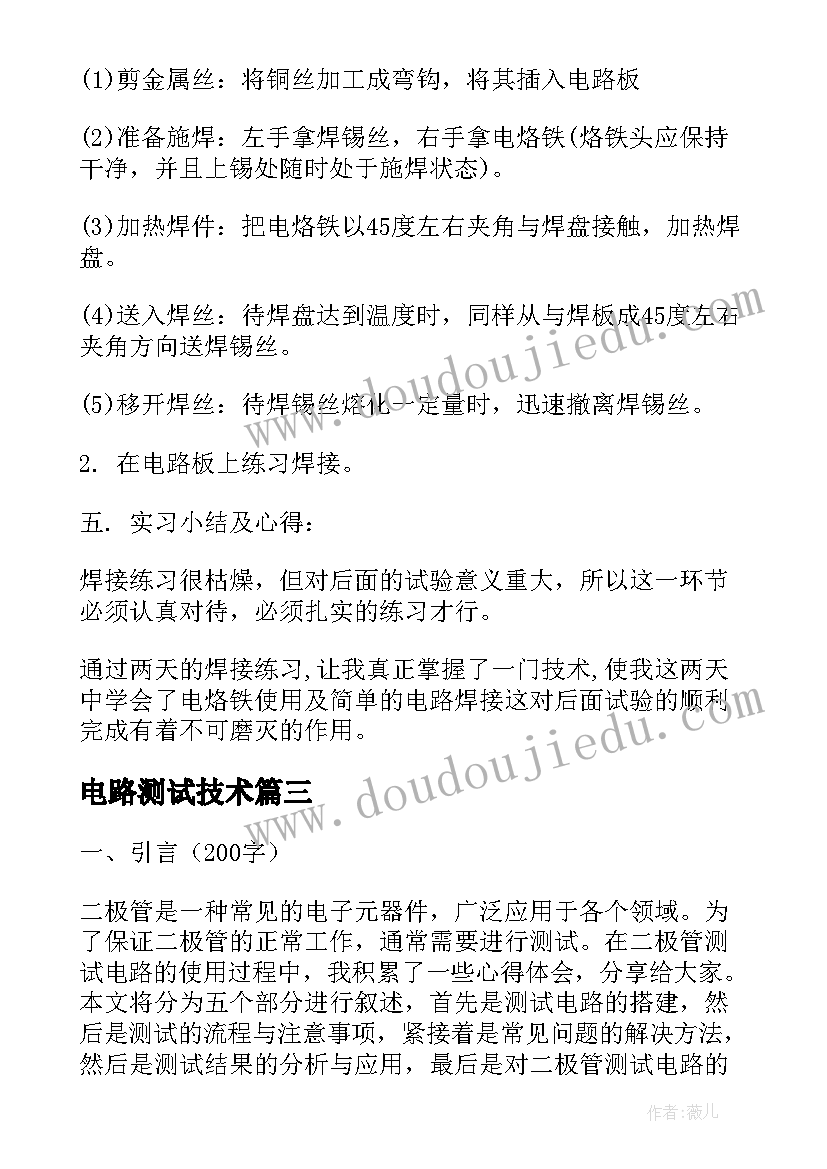 电路测试技术 测试门电路报告心得体会(精选6篇)