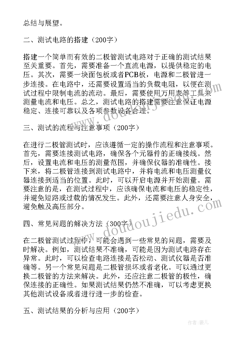 电路测试技术 测试门电路报告心得体会(精选6篇)