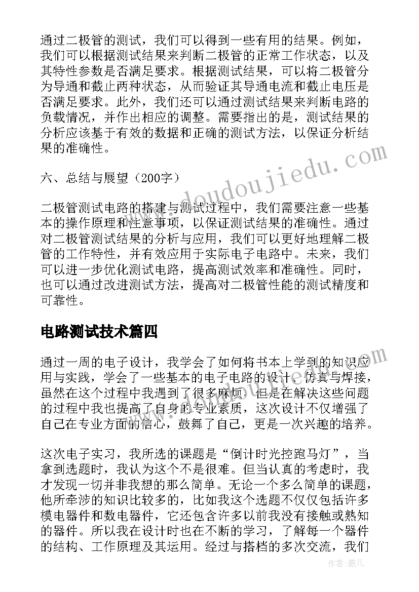 电路测试技术 测试门电路报告心得体会(精选6篇)