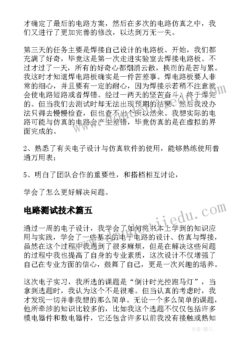 电路测试技术 测试门电路报告心得体会(精选6篇)