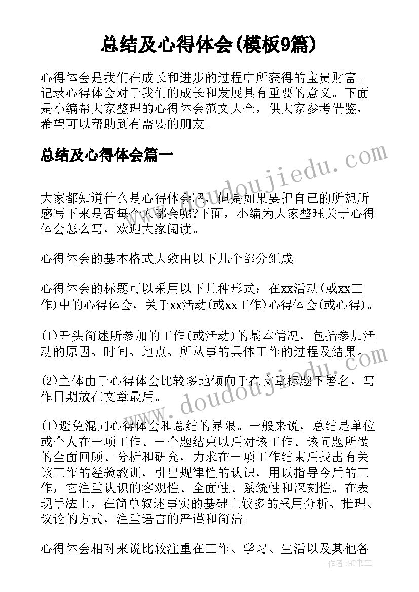 最新幼儿园小班语言跷跷板教案(精选8篇)