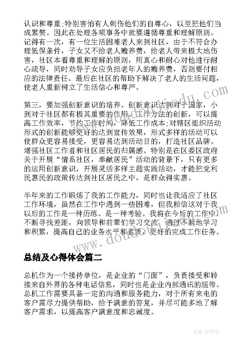 最新幼儿园小班语言跷跷板教案(精选8篇)