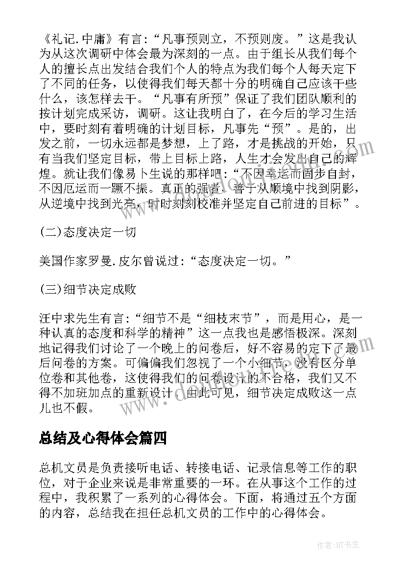 最新幼儿园小班语言跷跷板教案(精选8篇)