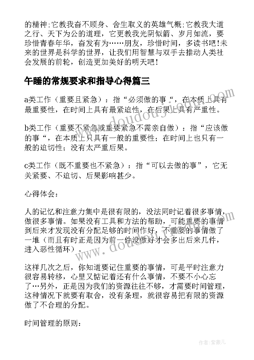 最新午睡的常规要求和指导心得(实用7篇)