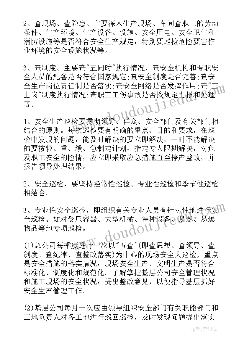 巡检员心得体会总结(模板8篇)