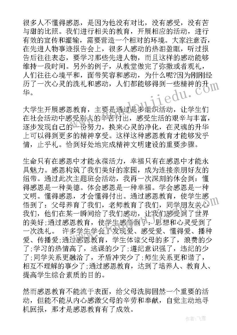 2023年感恩社会班会主持词(优质9篇)